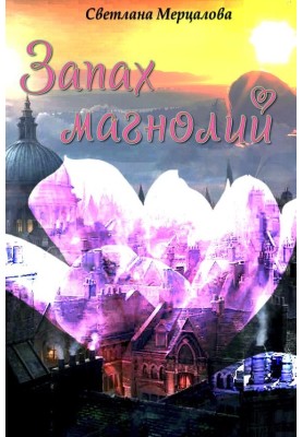 The smell of magnolias