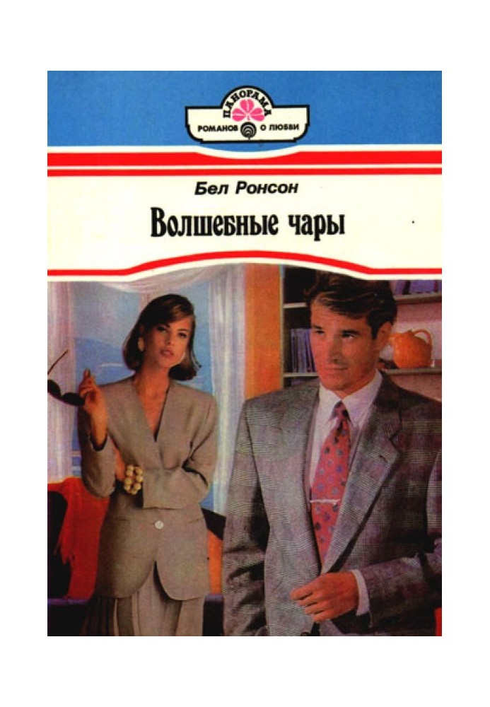 Чарівні чари