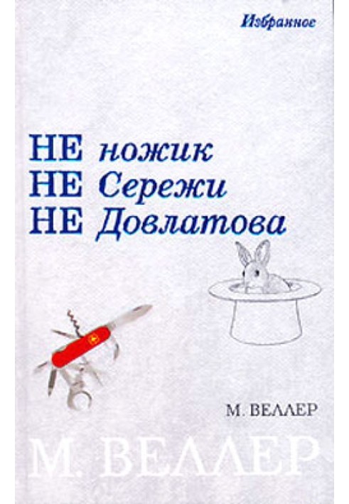 Графоман Жюль Верн