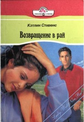 Return to paradise