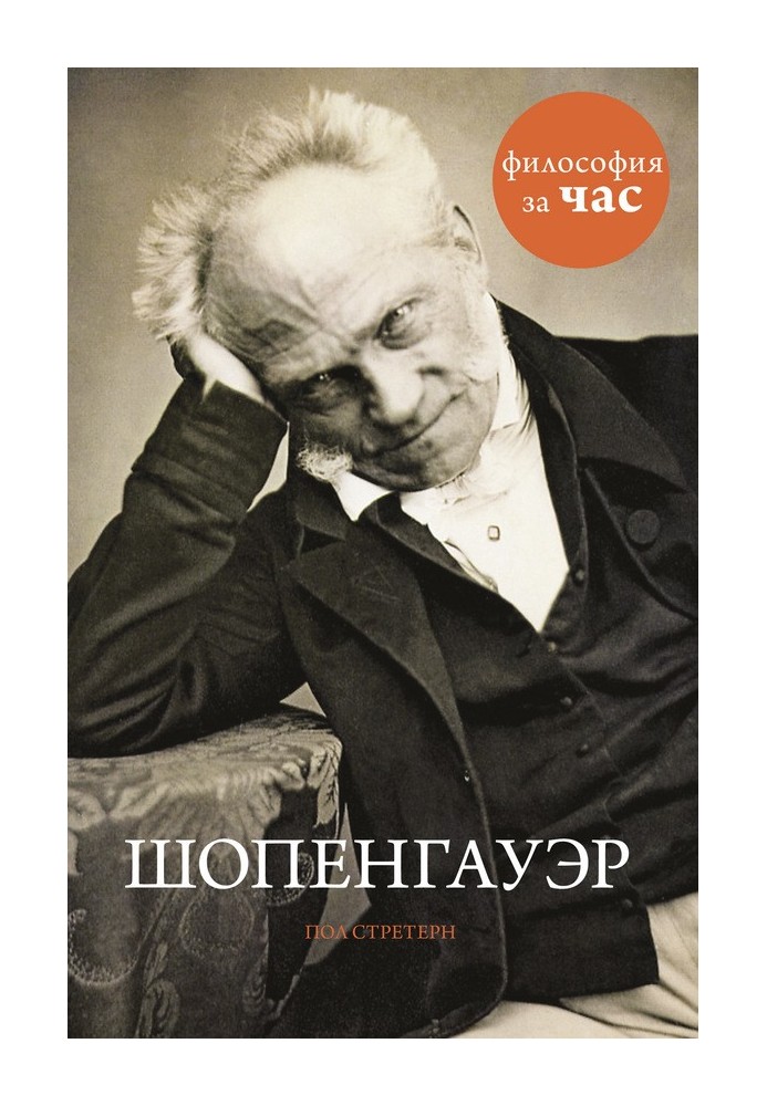 Schopenhauer