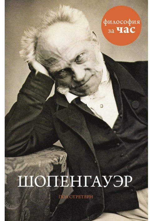 Schopenhauer