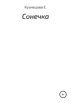 Sonechka