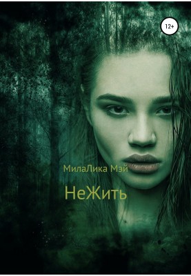 Нежить