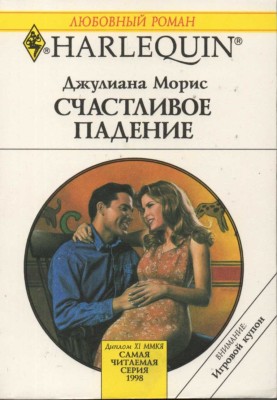 Щасливе падіння