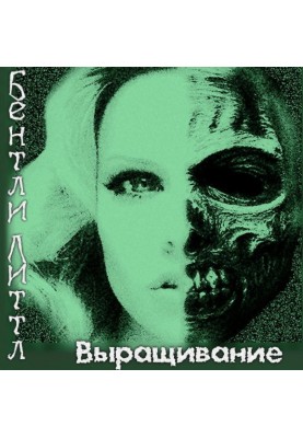 Выращивание