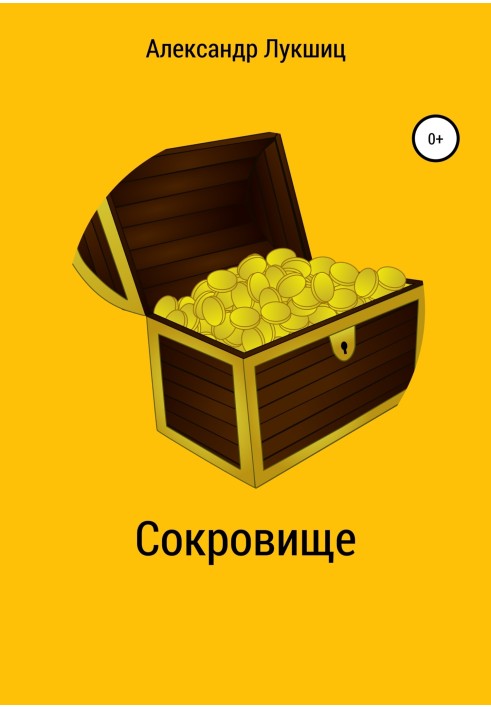 Скарб