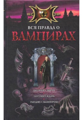 Зло умеет ждать