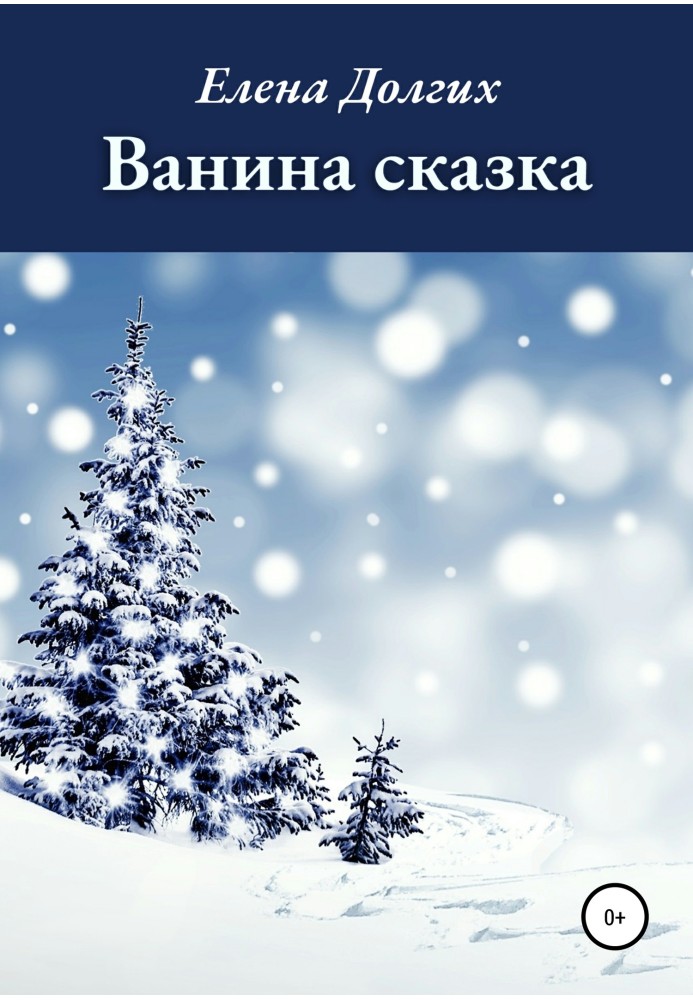 Vanina's fairy tale