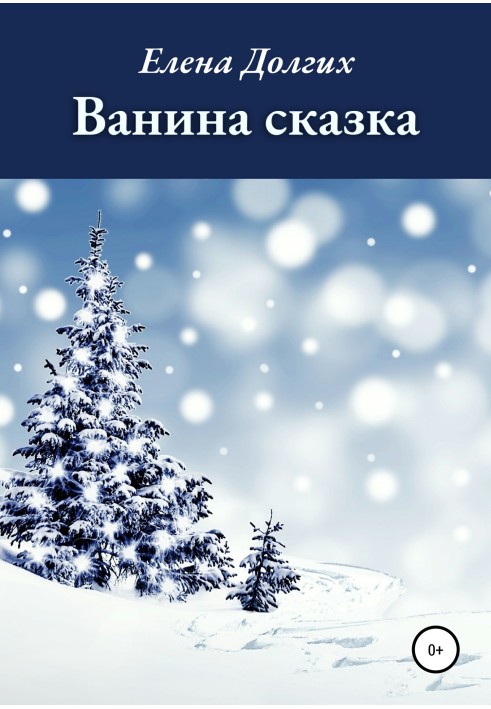 Vanina's fairy tale