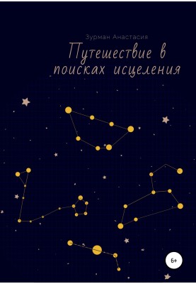 Journey in search of healing