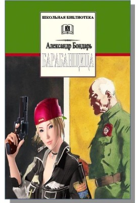 Барабанниця