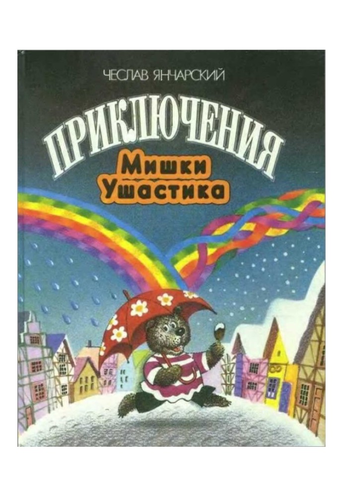 The Adventures of Mishka Ushastik