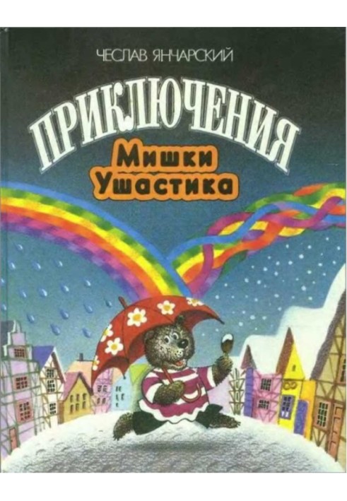 The Adventures of Mishka Ushastik