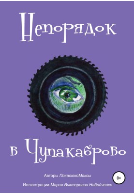 Trouble in Chupacabrovo. Mamluks