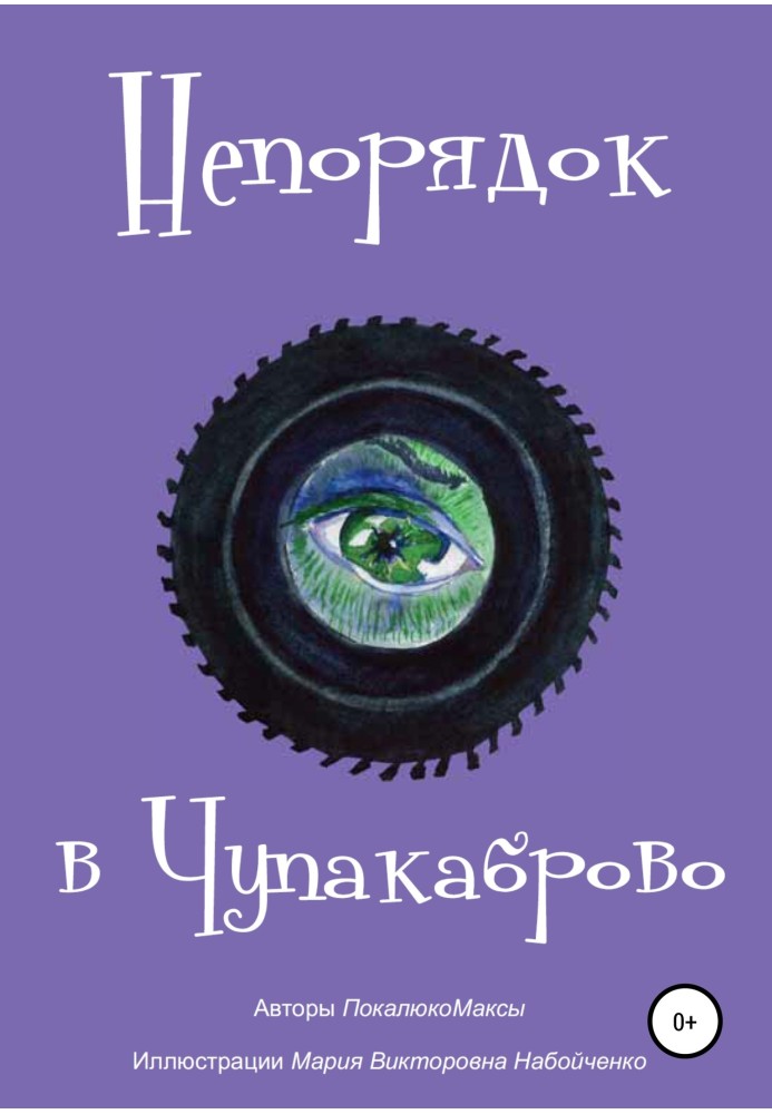 Trouble in Chupacabrovo. Mamluks