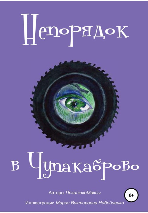 Trouble in Chupacabrovo. Mamluks