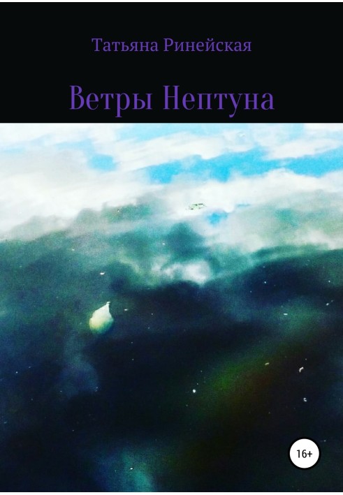 Winds of Neptune