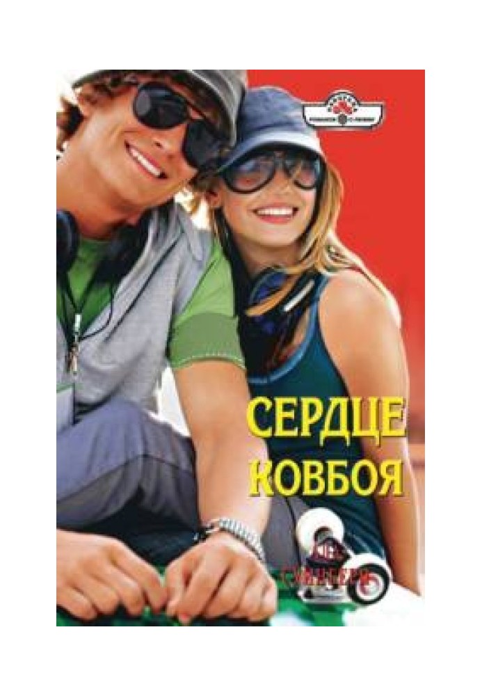 Cowboy heart