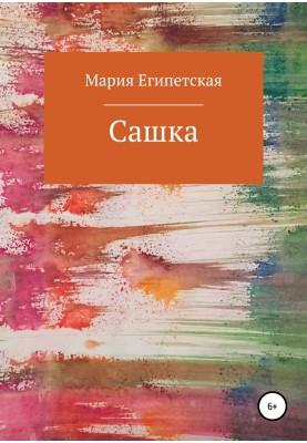Sashka