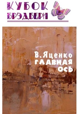 Головна вісь
