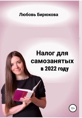Tax for self-employed in 2022