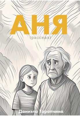 Anya