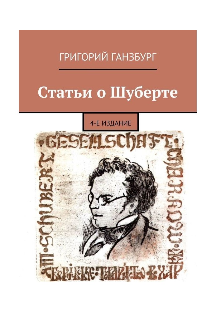 Articles about Schubert