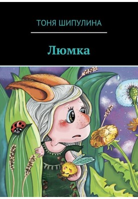 Lyumka
