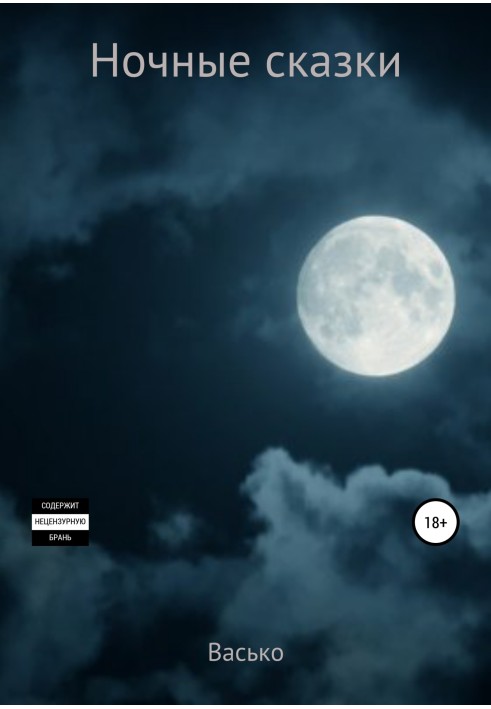 Night Tales