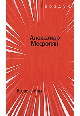 Near the war