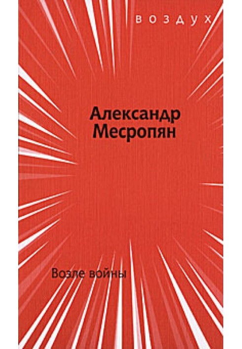 Near the war
