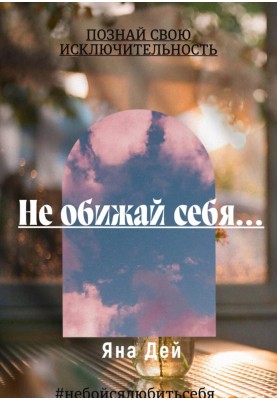 Don't hurt yourself...