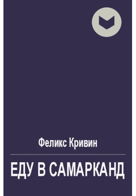 I'm going to Samarkand