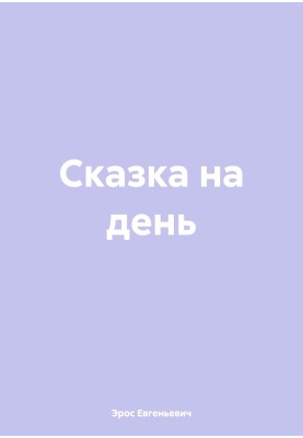 A story for the day [SI]
