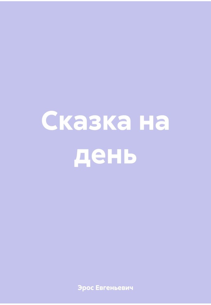 A story for the day [SI]