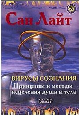 Віруси свідомості