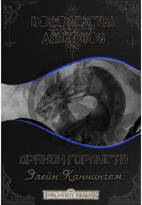 Gorlyst's Dragon (LP)