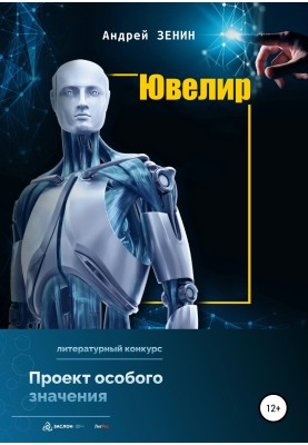 Ювелир