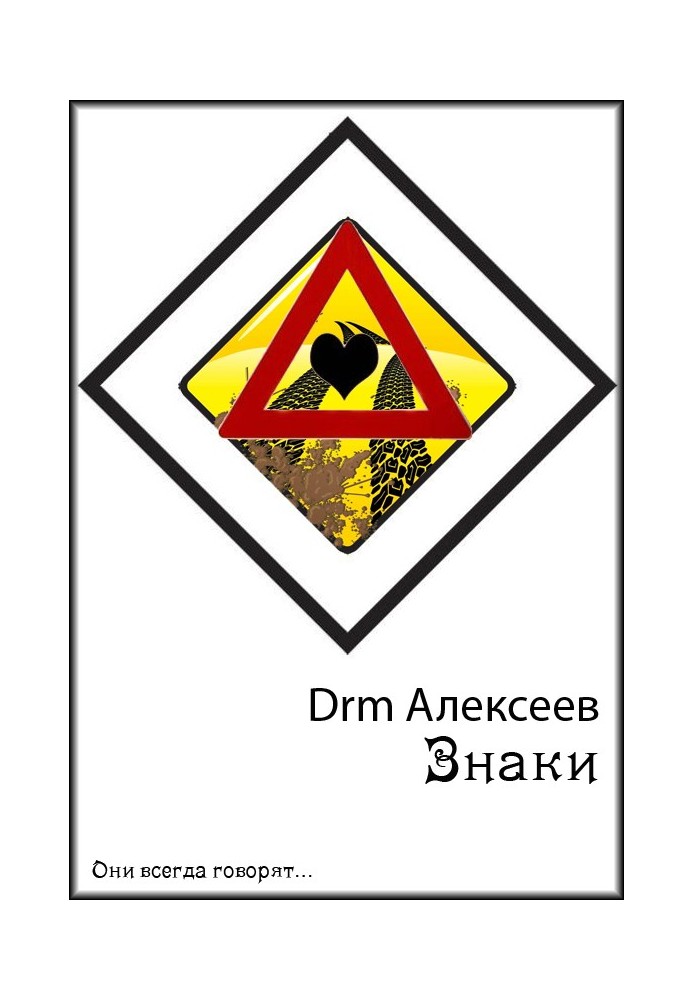 Знаки