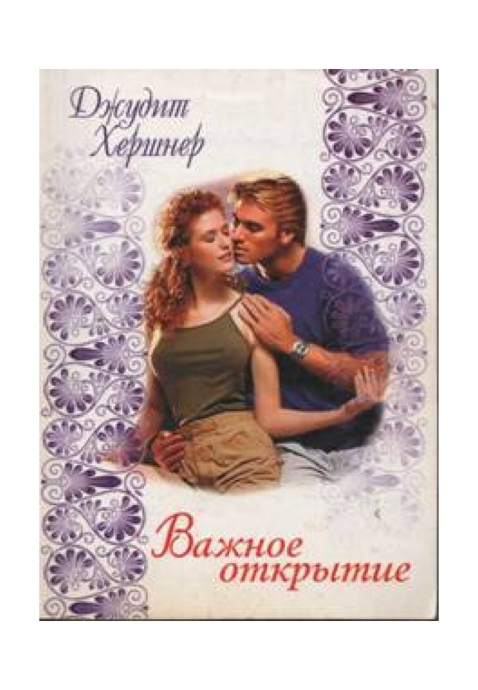 Важное открытие