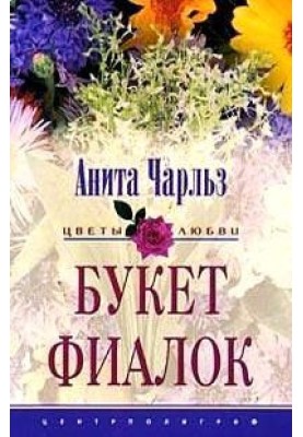 Bouquet of violets