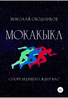 Mokakykl