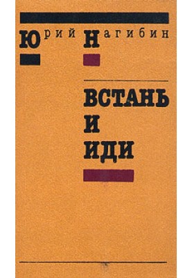 Устань та йди