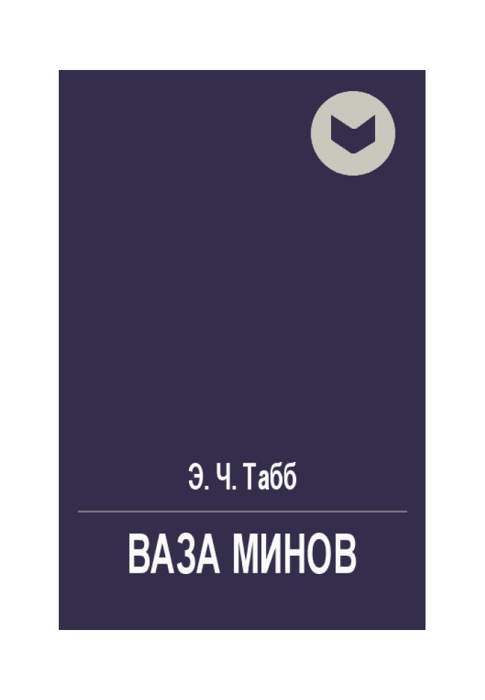 Ваза Мінов