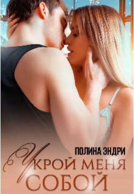 Cover me with you (SI)