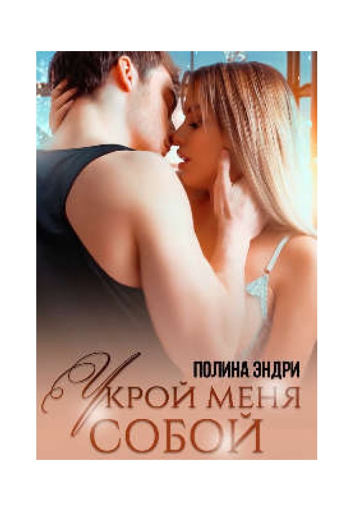 Cover me with you (SI)