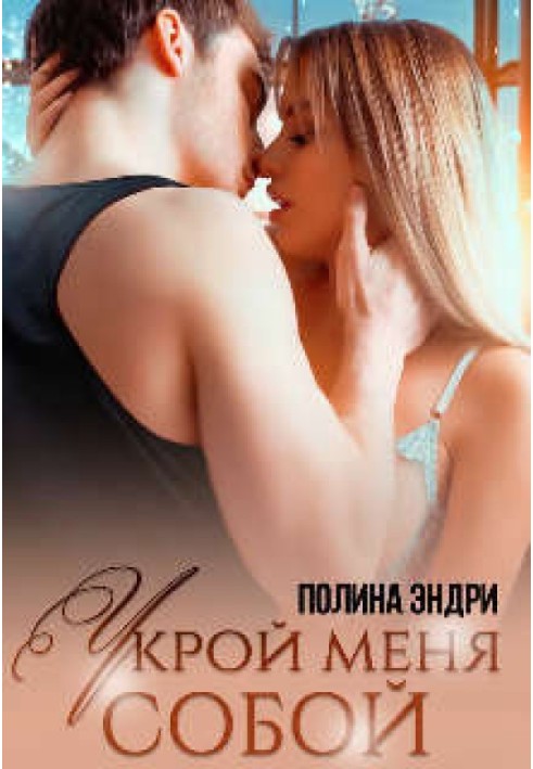 Cover me with you (SI)
