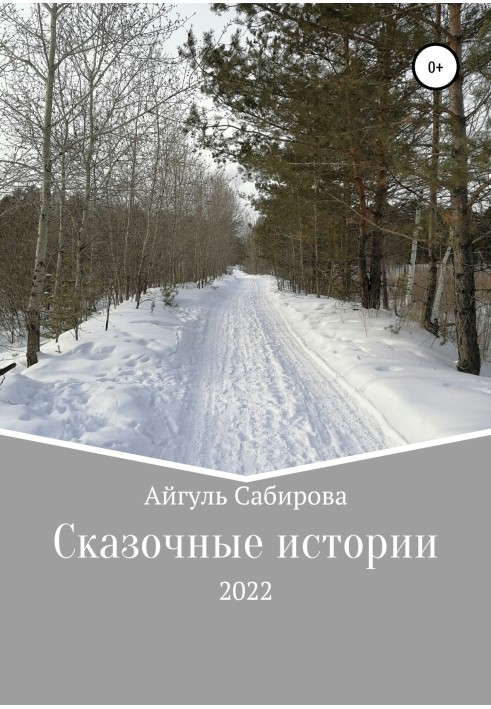 Fairy tales
