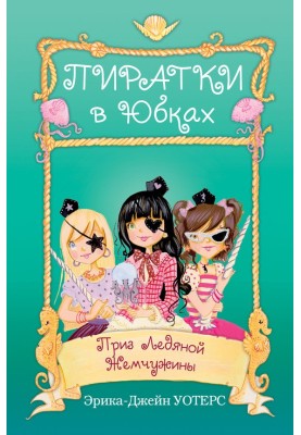 Приз Ледяной Жемчужины